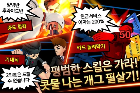 치고박고 무한상사 for Kakao screenshot 3