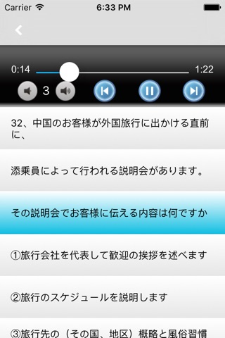 导游日语教程 screenshot 3
