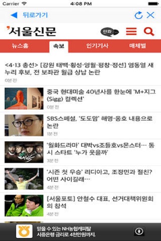 서울신문 screenshot 3