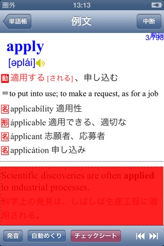 キク英単語TOEFL(R)【頻出編】 screenshot 3