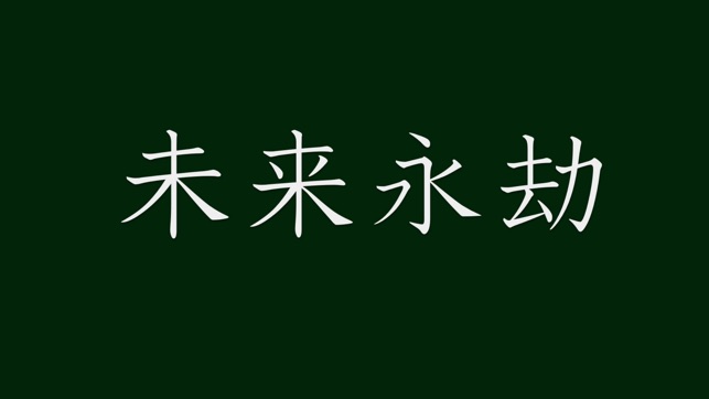 Kanji Flash Card (Japanese 漢字)(圖1)-速報App