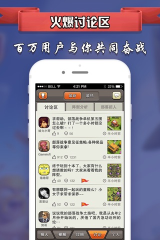 部落助手 - 鲜柚社区 for 部落冲突COC screenshot 3