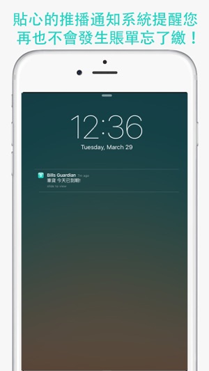 賬單管家 – 您的賬單記錄與賬單提醒好幫手(圖3)-速報App