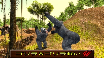 野生のゴリラシミュレータ2016 ：猿ハン... screenshot1