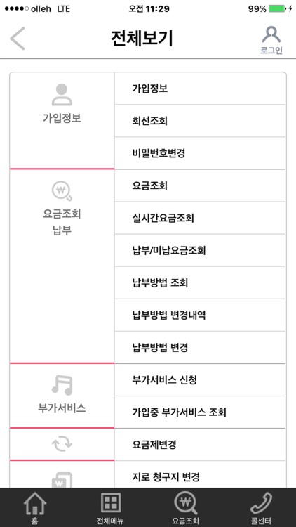 이지모바일 고객센터 screenshot-3