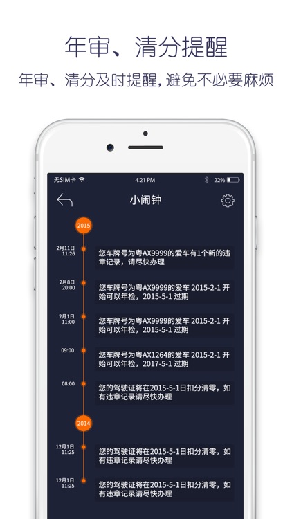 掌车宝查违章 screenshot-3