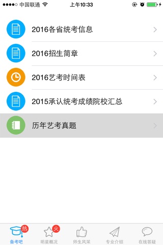 艺考宝典 screenshot 2