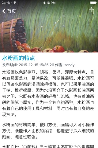 静物风景水粉画基础教程 - 水粉画知识技法入门 screenshot 2