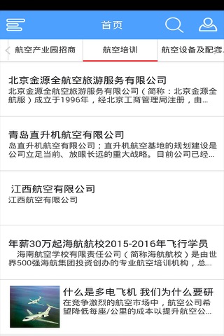 飞机制造网 screenshot 2