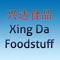 Xing Da Foodstuff Application is the best method to obtain our daily updates on prices and receive our promotions and notifications