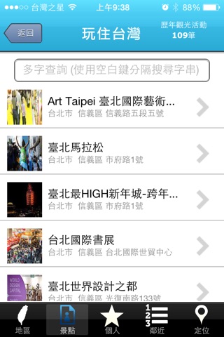 Taiwan Travel 玩住台灣 screenshot 2