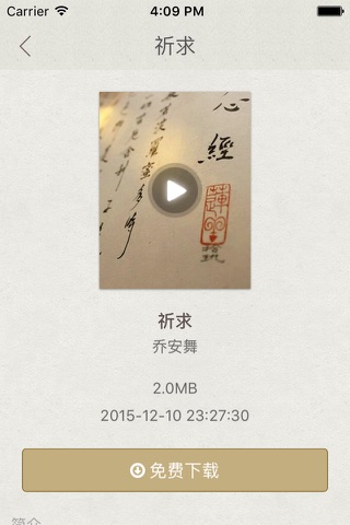 佛经诵读 screenshot 3