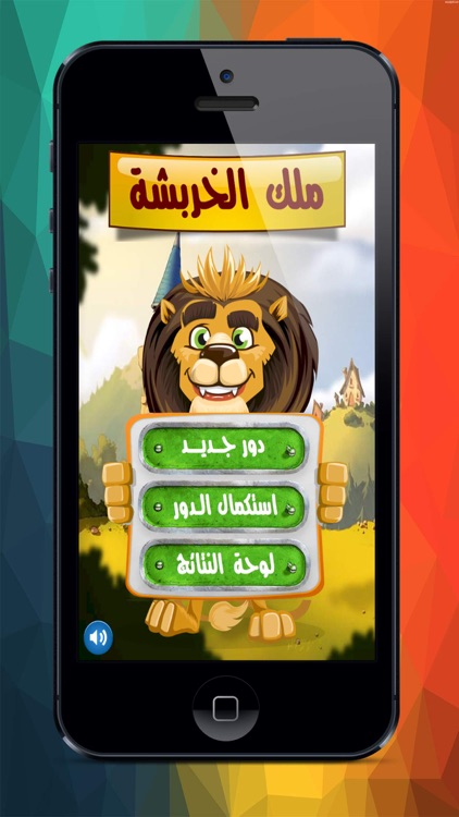 ملك الخربشة screenshot-3