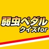 Quiz for Yowamushi Pedal(弱虫ペダル)