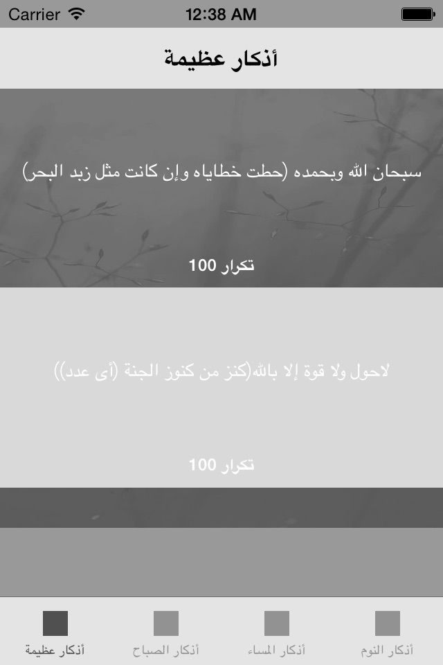 Athkar Almuslim App : (adhkar for morning,evening and before sleep) screenshot 3