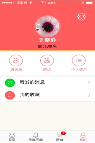 智慧党建for iPhone screenshot 3
