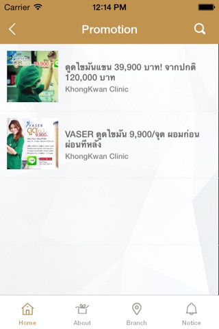 Khongkwan Clinic - ของขวัญคลินิก screenshot 4