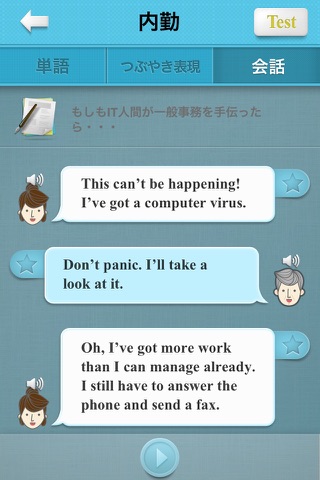 オフィス会話表現 -［アルク］起きてから寝るまで英語表現 screenshot 2