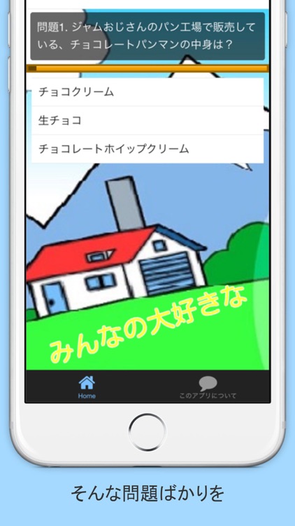 みんな大好きforアンパンマン無料クイズ screenshot-3
