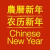 Countdown for Chinese New Year