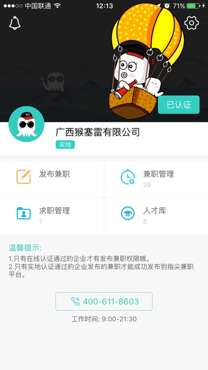 指尖兼职企业版