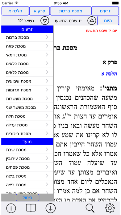 Esh Talmud Yerushalmi אש תלמוד ירושלמי Screenshot 3