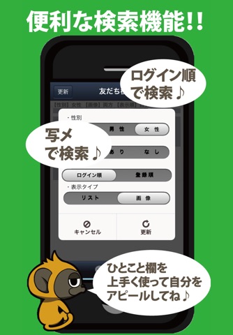 チャットモンキー-出会いSNS-トークアプリ screenshot 4