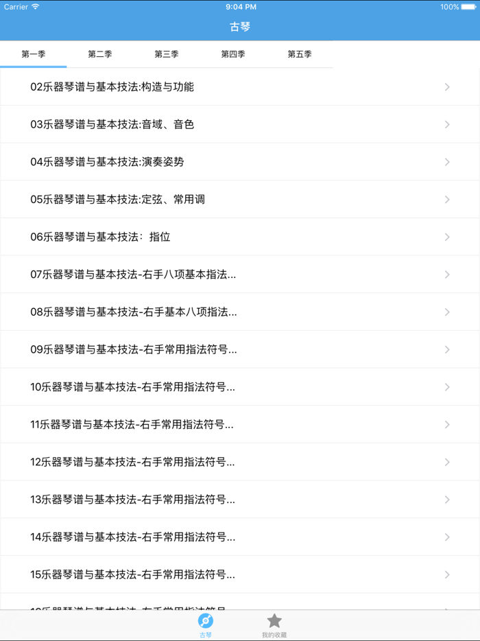 古琴教程－名家名曲视频赏析