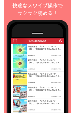 攻略まとめニュース for 妖怪三国志 screenshot 3