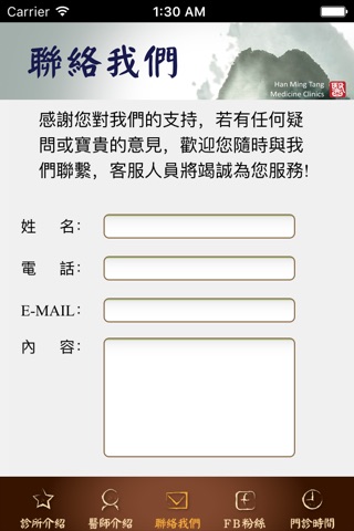 翰鳴堂中醫診所 screenshot 4