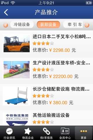 中国物流设备网 screenshot 2