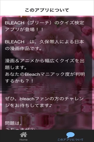 クイズ for　BLEACH　ブリーチ screenshot 2
