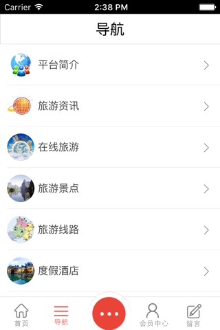 中国在线旅游网客户端 screenshot 4