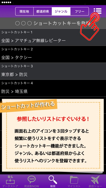 周波数帳2016年度版 screenshot-4