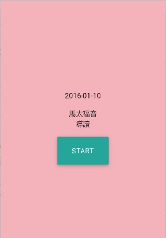 成聖追經 screenshot 3