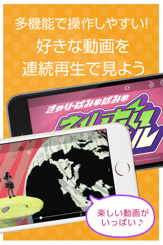 ファンの為の無料動画プレイヤー for きゃりーぱみゅぱみゅ(KPP) screenshot 3