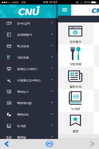 충남대 공식 모바일 서비스 screenshot 3