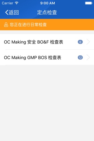 宝洁黄埔工厂数字化运营平台 screenshot 4