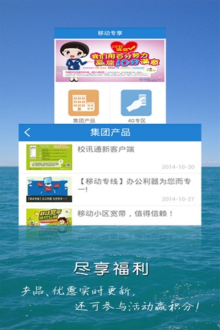 移动信圈 screenshot 2