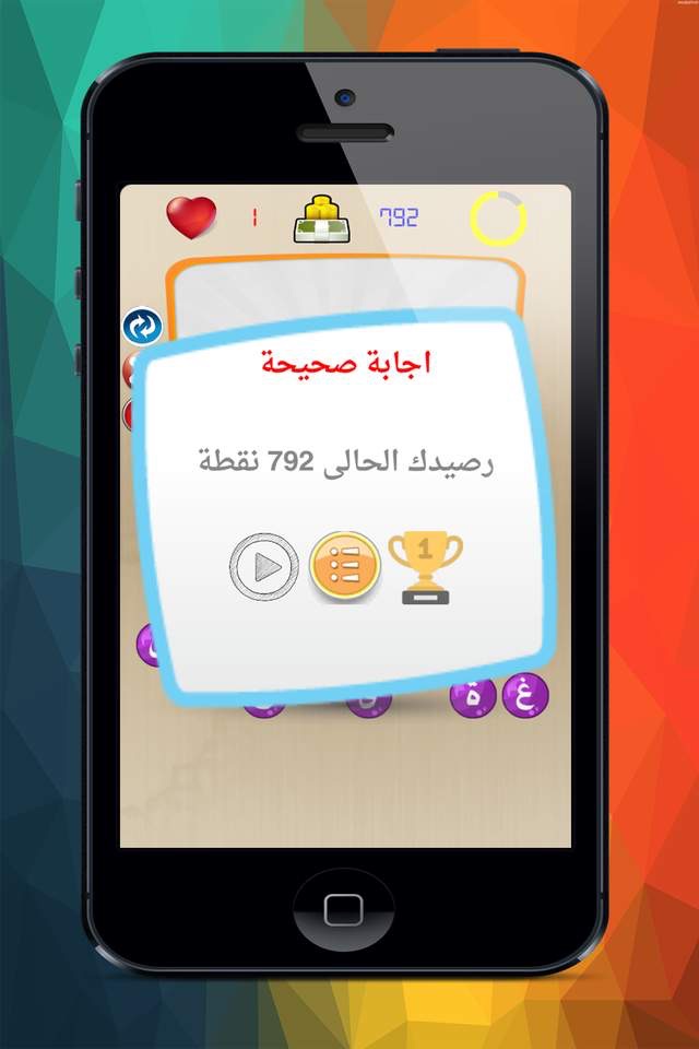 مسابقة حروف وارقام screenshot 4