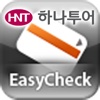 EasyCheck HanaTour(직원용)