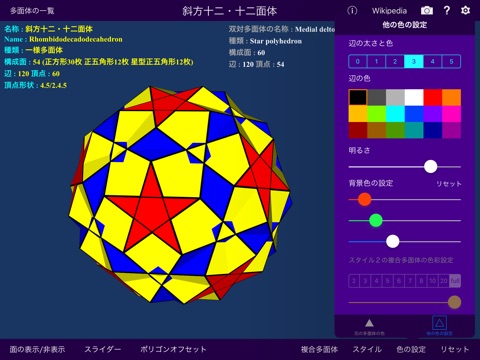 Polyhedron and Polyhedra Vol.2 screenshot 2