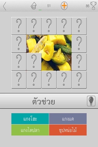 ติ่งอาหารไทย - เกมทาย อาหารไทย screenshot 3