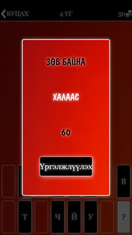 Game screenshot Үгийг Таа Монгол hack