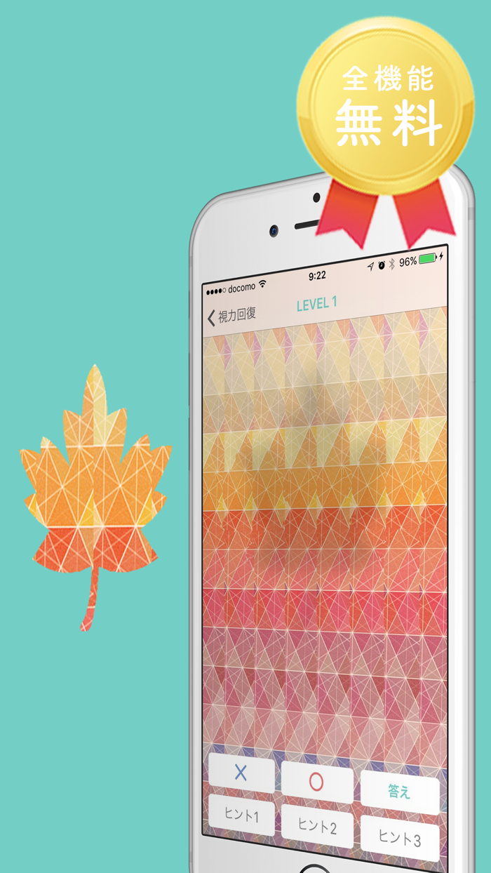 ステレオグラムで視力回復！立体視トレーニングで視力アップ！