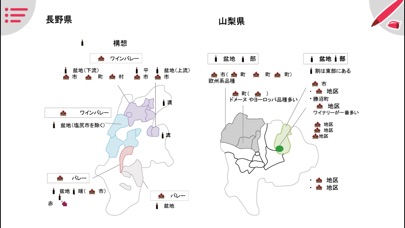 ワインの白地図 screenshot1