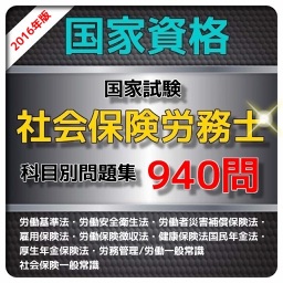 1日10分 社会保険労務士 問題集