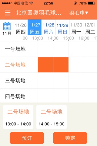 民动江湖商家——场地维护、订场管理、数据统计、客服管理 screenshot 3