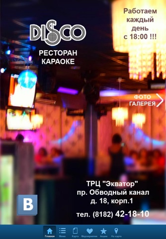 Restaurant DISCO screenshot 2