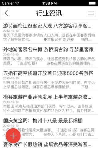 梅州旅游网 screenshot 4